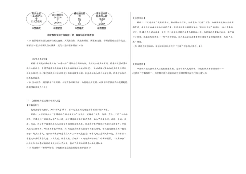 道德与法治（南京卷）（考试版A3）_9道法中考复习_2024年中考复习资料_中考模拟卷_一模_道德与法治（南京卷）-2024年中考第一次模拟考试