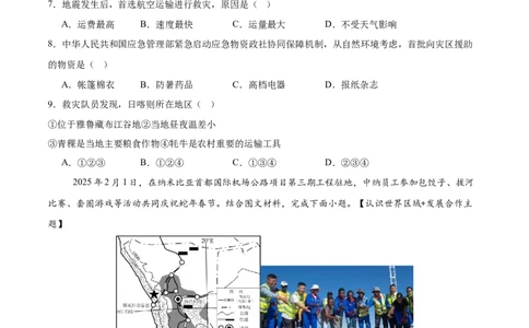 地理（广东卷01）（考试版）_7地理中考复习_赠送：2025中考模拟题_2025年地理押题预测_地理（广东卷01）-2025年中考押题预测卷