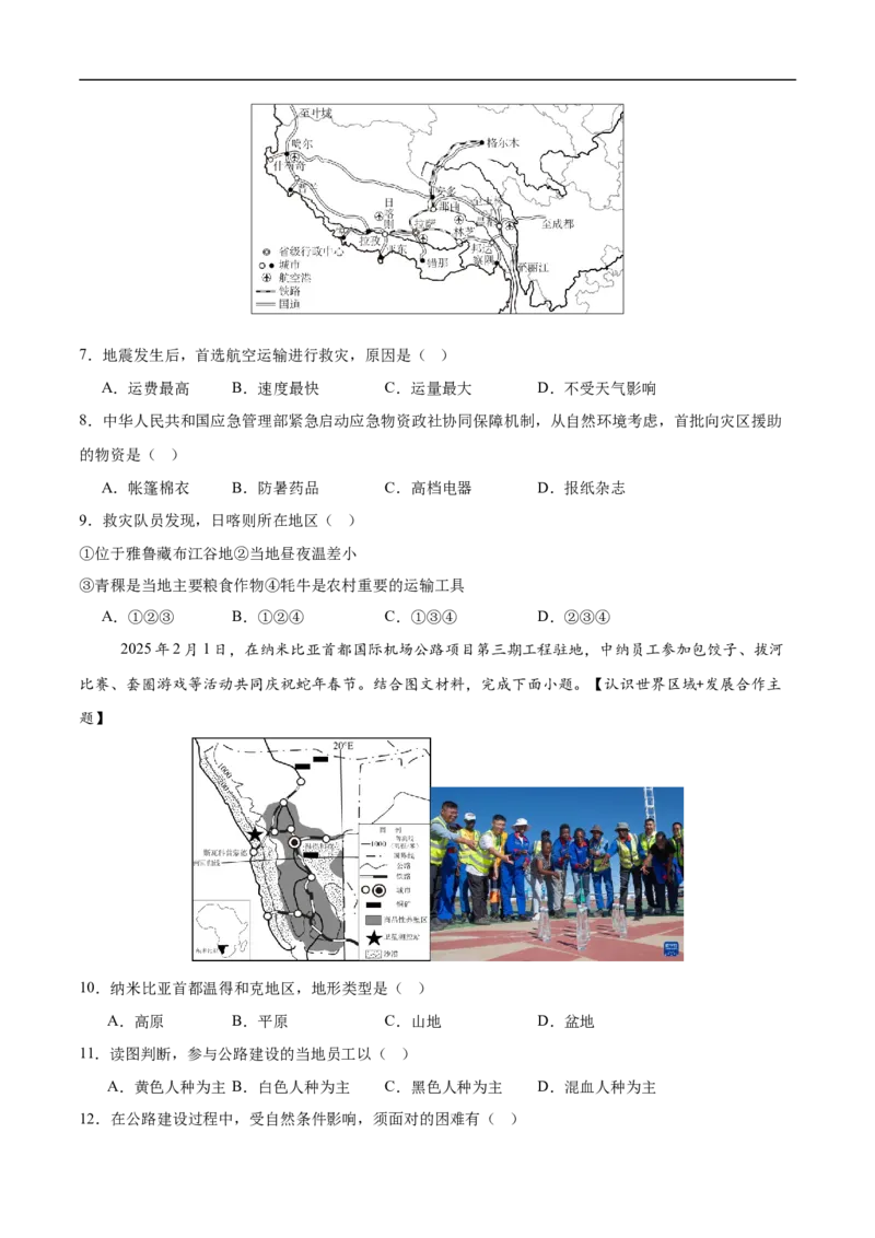 地理（广东卷01）（考试版）_7地理中考复习_赠送：2025中考模拟题_2025年地理押题预测_地理（广东卷01）-2025年中考押题预测卷