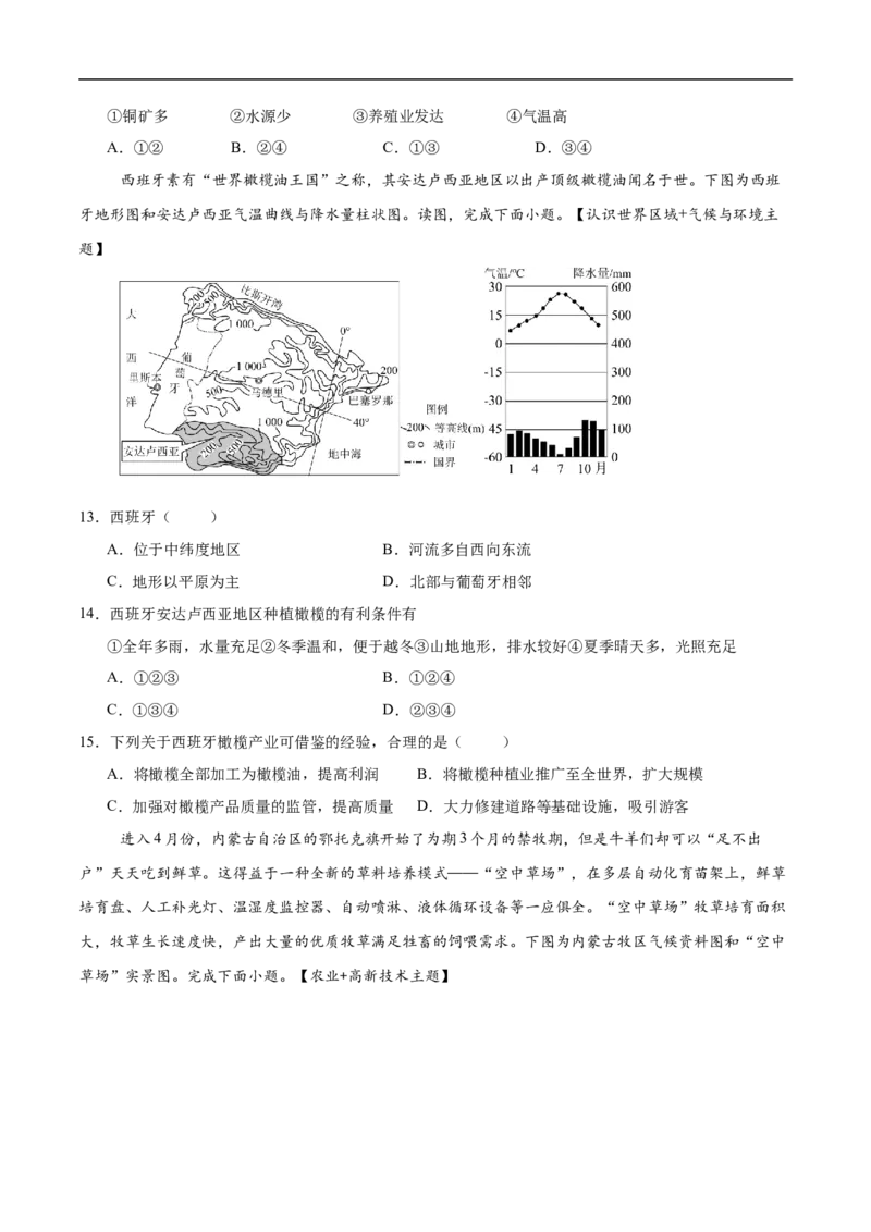 地理（广东卷01）（考试版）_7地理中考复习_赠送：2025中考模拟题_2025年地理押题预测_地理（广东卷01）-2025年中考押题预测卷