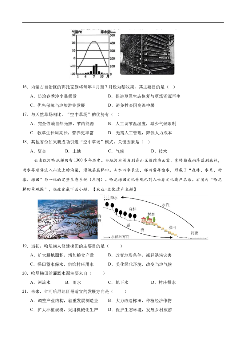 地理（广东卷01）（考试版）_7地理中考复习_赠送：2025中考模拟题_2025年地理押题预测_地理（广东卷01）-2025年中考押题预测卷