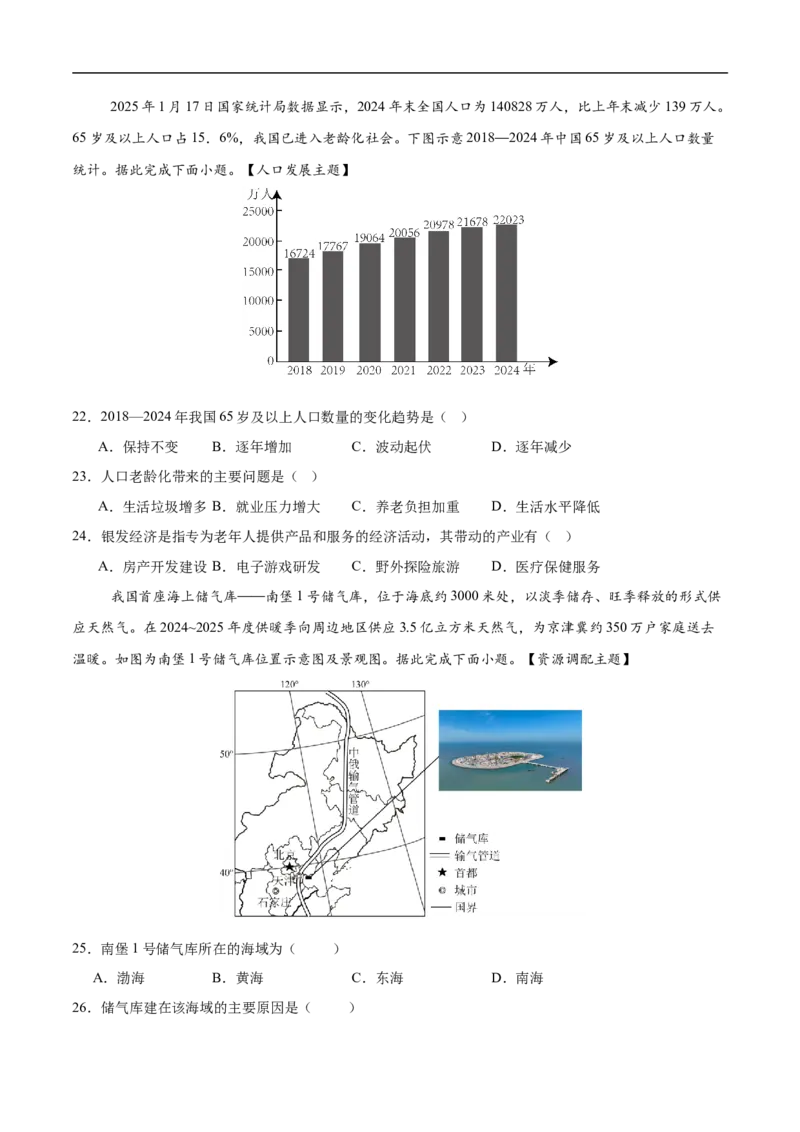 地理（广东卷01）（考试版）_7地理中考复习_赠送：2025中考模拟题_2025年地理押题预测_地理（广东卷01）-2025年中考押题预测卷