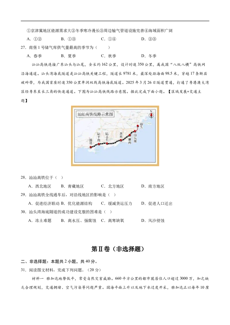 地理（广东卷01）（考试版）_7地理中考复习_赠送：2025中考模拟题_2025年地理押题预测_地理（广东卷01）-2025年中考押题预测卷