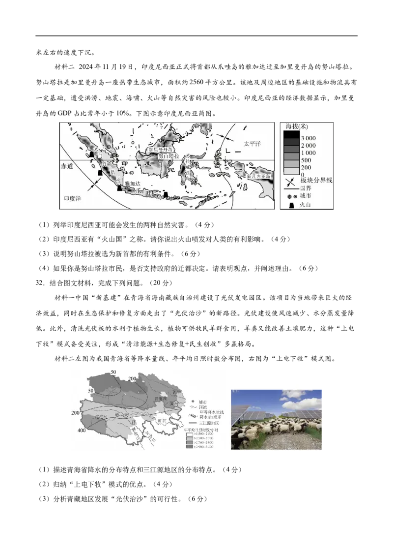 地理（广东卷01）（考试版）_7地理中考复习_赠送：2025中考模拟题_2025年地理押题预测_地理（广东卷01）-2025年中考押题预测卷