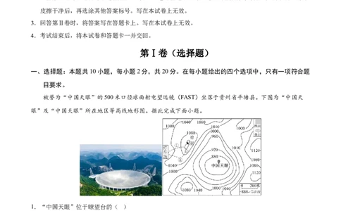 地理（安徽卷01）（考试版）_7地理中考复习_赠送：2025中考模拟题_2025年地理押题预测_地理（安徽卷01）-2025年中考押题预测卷