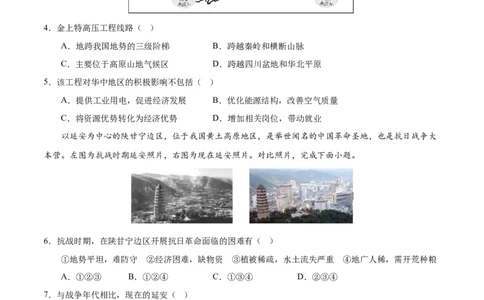 地理（安徽卷01）（考试版）_7地理中考复习_赠送：2025中考模拟题_2025年地理押题预测_地理（安徽卷01）-2025年中考押题预测卷