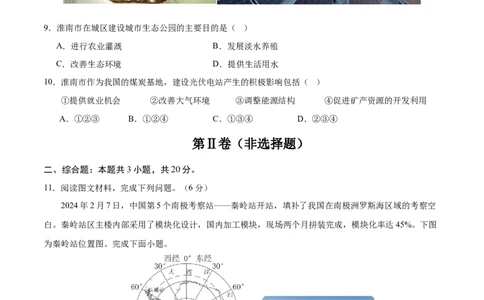 地理（安徽卷01）（考试版）_7地理中考复习_赠送：2025中考模拟题_2025年地理押题预测_地理（安徽卷01）-2025年中考押题预测卷