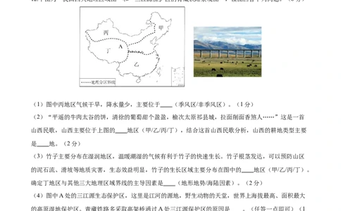 地理（安徽卷01）（考试版）_7地理中考复习_赠送：2025中考模拟题_2025年地理押题预测_地理（安徽卷01）-2025年中考押题预测卷
