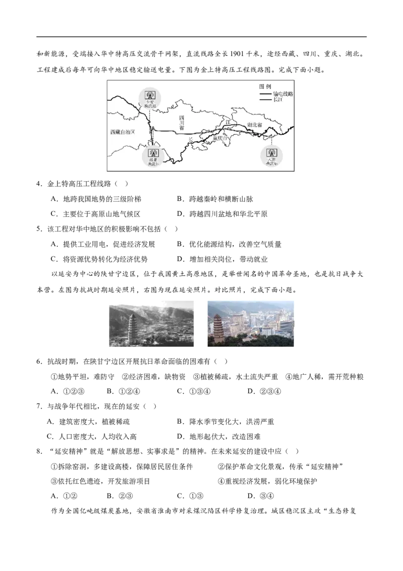 地理（安徽卷01）（考试版）_7地理中考复习_赠送：2025中考模拟题_2025年地理押题预测_地理（安徽卷01）-2025年中考押题预测卷