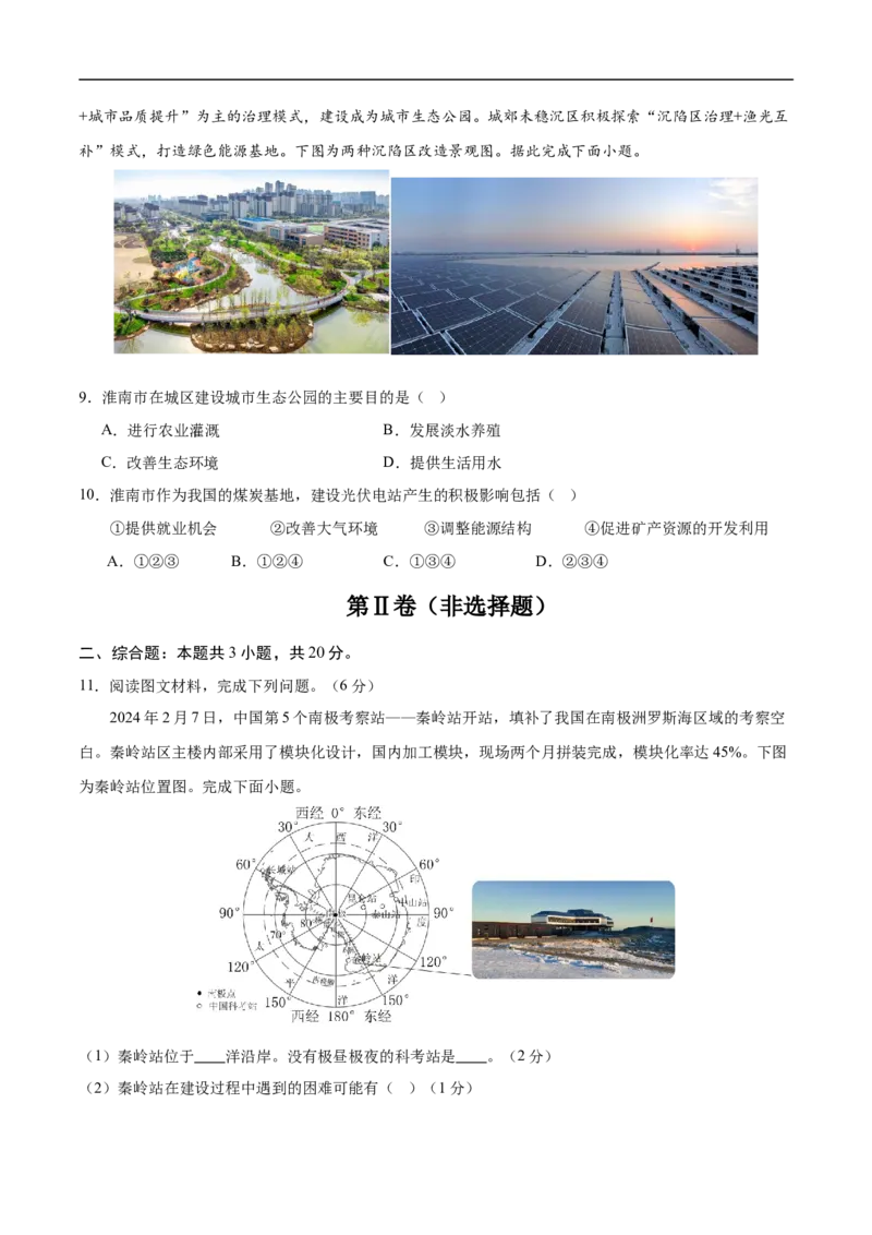 地理（安徽卷01）（考试版）_7地理中考复习_赠送：2025中考模拟题_2025年地理押题预测_地理（安徽卷01）-2025年中考押题预测卷