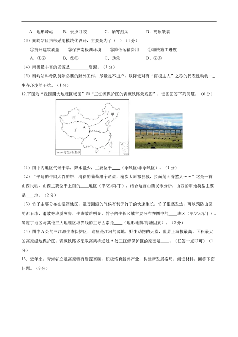 地理（安徽卷01）（考试版）_7地理中考复习_赠送：2025中考模拟题_2025年地理押题预测_地理（安徽卷01）-2025年中考押题预测卷