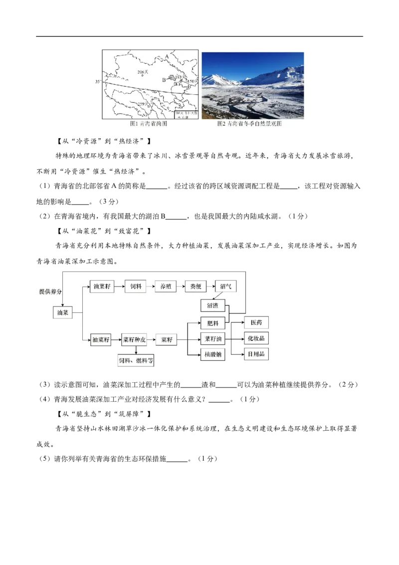 地理（安徽卷01）（考试版）_7地理中考复习_赠送：2025中考模拟题_2025年地理押题预测_地理（安徽卷01）-2025年中考押题预测卷