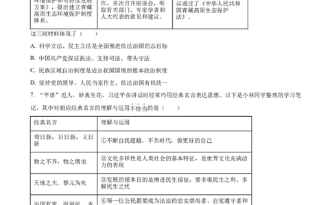 精品解析：2023年湖北省武汉市中考道德与法治真题（原卷版）_new_9道法中考复习_2025中考复习资料_中考真题（近三年）_2023年中考政治真题