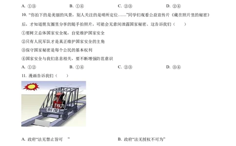 精品解析：2023年湖北省武汉市中考道德与法治真题（原卷版）_new_9道法中考复习_2025中考复习资料_中考真题（近三年）_2023年中考政治真题
