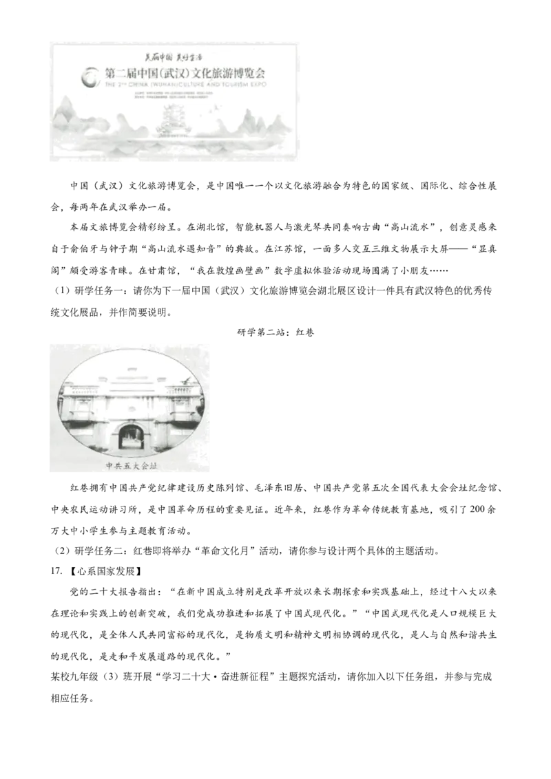 精品解析：2023年湖北省武汉市中考道德与法治真题（原卷版）_new_9道法中考复习_2025中考复习资料_中考真题（近三年）_2023年中考政治真题