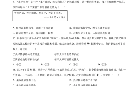 精品解析：2023年江苏省扬州市中考道德与法治真题（原卷版）_new_9道法中考复习_2025中考复习资料_中考真题（近三年）_2023年中考政治真题