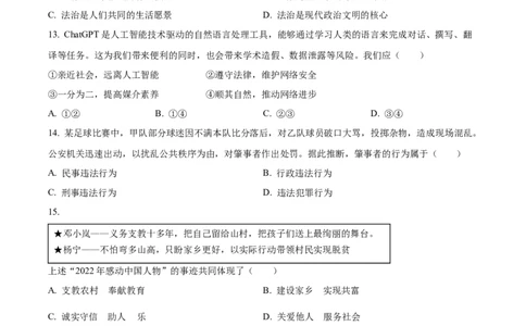 精品解析：2023年江苏省扬州市中考道德与法治真题（原卷版）_new_9道法中考复习_2025中考复习资料_中考真题（近三年）_2023年中考政治真题