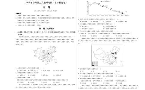 地理（吉林长春卷）（考试版A3）_7地理中考复习_赠送：2025中考模拟题_2025年地理二模_地理（吉林长春卷）-2025年中考第二次全真模拟题