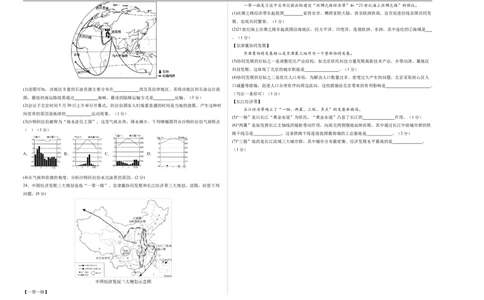 地理（吉林长春卷）（考试版A3）_7地理中考复习_赠送：2025中考模拟题_2025年地理二模_地理（吉林长春卷）-2025年中考第二次全真模拟题
