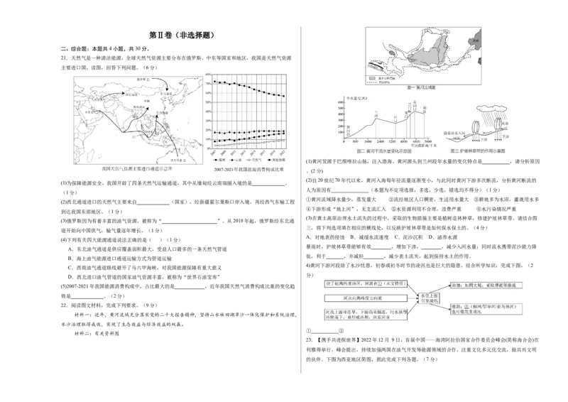 地理（吉林长春卷）（考试版A3）_7地理中考复习_赠送：2025中考模拟题_2025年地理二模_地理（吉林长春卷）-2025年中考第二次全真模拟题
