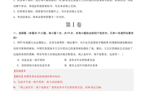道德与法治（全国卷02）（全解全析）_9道法中考复习_2024年中考复习资料_中考模拟卷_二模_道德与法治（全国通用02）-：2024年中考第二次模拟考试