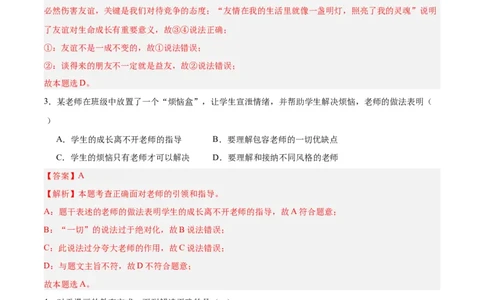 道德与法治（全国卷02）（全解全析）_9道法中考复习_2024年中考复习资料_中考模拟卷_二模_道德与法治（全国通用02）-：2024年中考第二次模拟考试