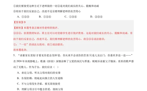道德与法治（全国卷02）（全解全析）_9道法中考复习_2024年中考复习资料_中考模拟卷_二模_道德与法治（全国通用02）-：2024年中考第二次模拟考试