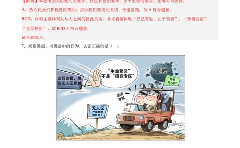 道德与法治（全国卷02）（全解全析）_9道法中考复习_2024年中考复习资料_中考模拟卷_二模_道德与法治（全国通用02）-：2024年中考第二次模拟考试