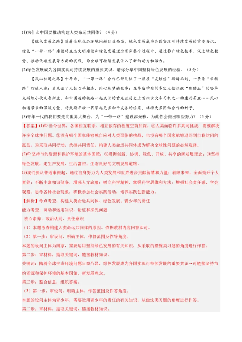 道德与法治（全国卷02）（全解全析）_9道法中考复习_2024年中考复习资料_中考模拟卷_二模_道德与法治（全国通用02）-：2024年中考第二次模拟考试
