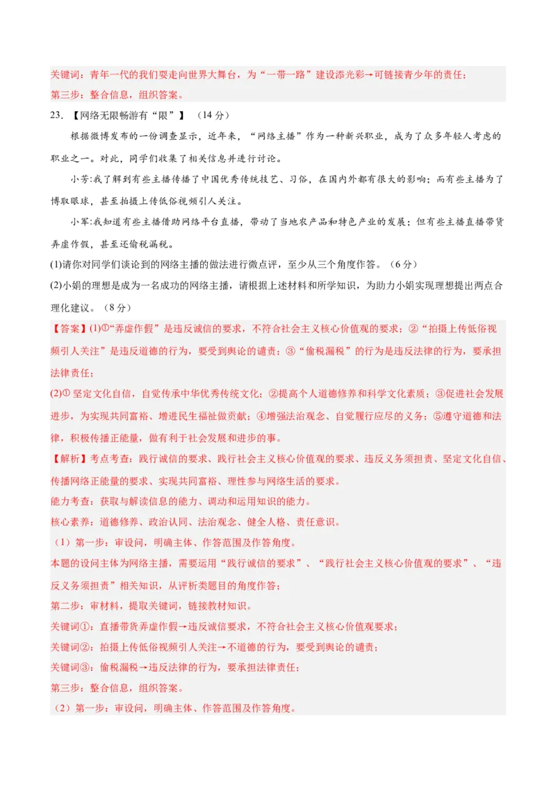 道德与法治（全国卷02）（全解全析）_9道法中考复习_2024年中考复习资料_中考模拟卷_二模_道德与法治（全国通用02）-：2024年中考第二次模拟考试
