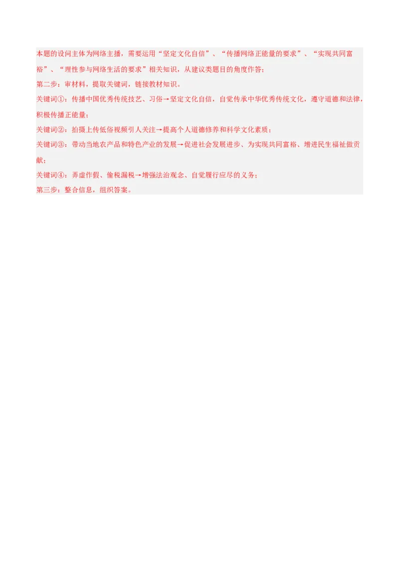 道德与法治（全国卷02）（全解全析）_9道法中考复习_2024年中考复习资料_中考模拟卷_二模_道德与法治（全国通用02）-：2024年中考第二次模拟考试