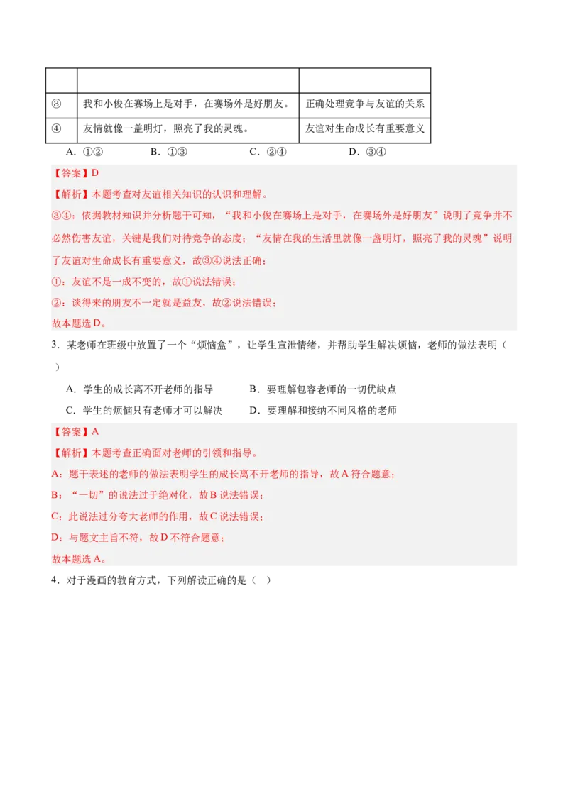道德与法治（全国卷02）（全解全析）_9道法中考复习_2024年中考复习资料_中考模拟卷_二模_道德与法治（全国通用02）-：2024年中考第二次模拟考试