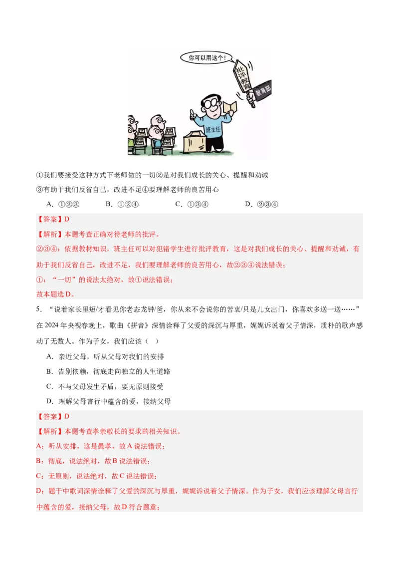 道德与法治（全国卷02）（全解全析）_9道法中考复习_2024年中考复习资料_中考模拟卷_二模_道德与法治（全国通用02）-：2024年中考第二次模拟考试