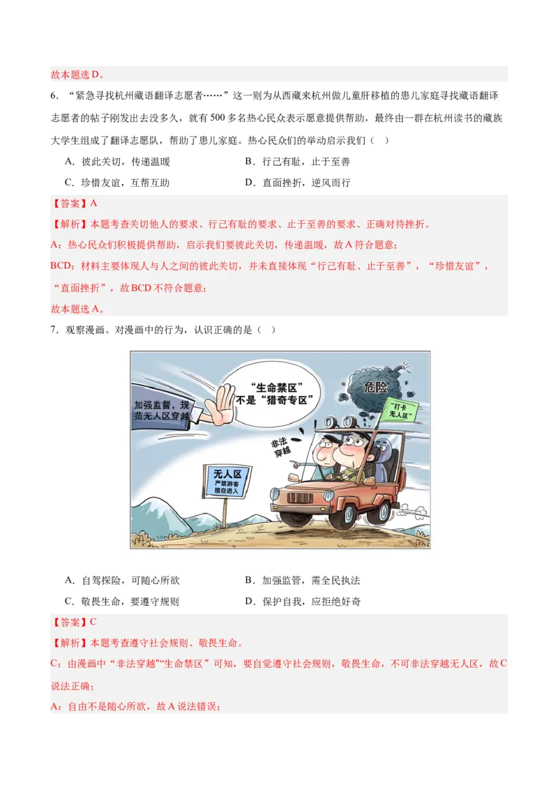 道德与法治（全国卷02）（全解全析）_9道法中考复习_2024年中考复习资料_中考模拟卷_二模_道德与法治（全国通用02）-：2024年中考第二次模拟考试