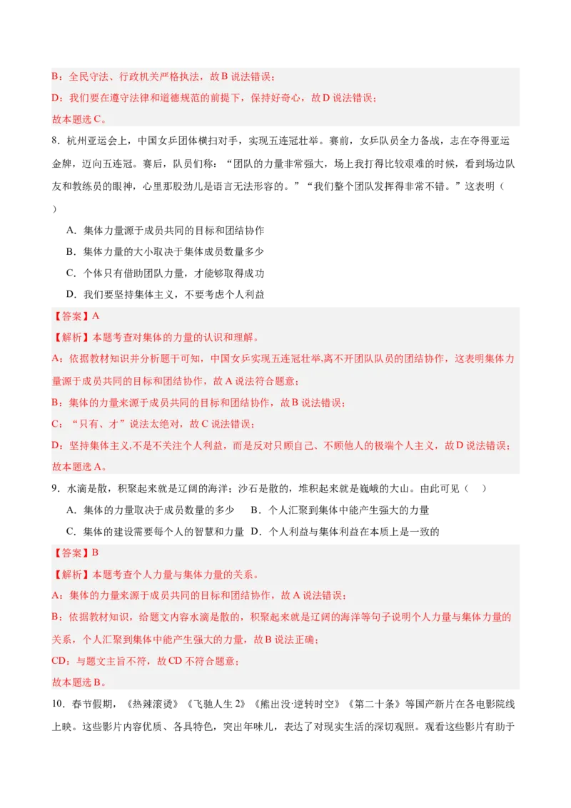 道德与法治（全国卷02）（全解全析）_9道法中考复习_2024年中考复习资料_中考模拟卷_二模_道德与法治（全国通用02）-：2024年中考第二次模拟考试