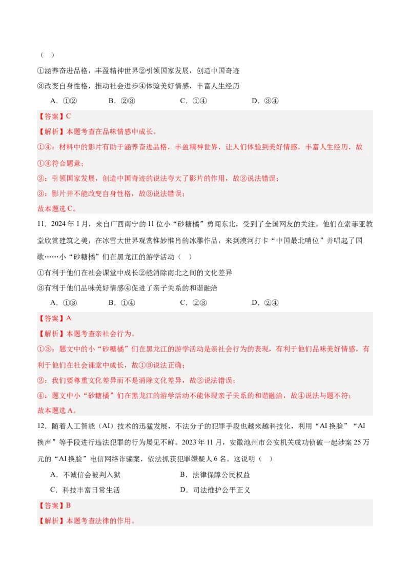 道德与法治（全国卷02）（全解全析）_9道法中考复习_2024年中考复习资料_中考模拟卷_二模_道德与法治（全国通用02）-：2024年中考第二次模拟考试