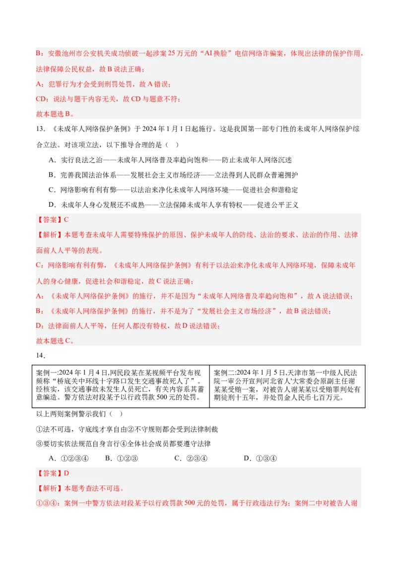 道德与法治（全国卷02）（全解全析）_9道法中考复习_2024年中考复习资料_中考模拟卷_二模_道德与法治（全国通用02）-：2024年中考第二次模拟考试