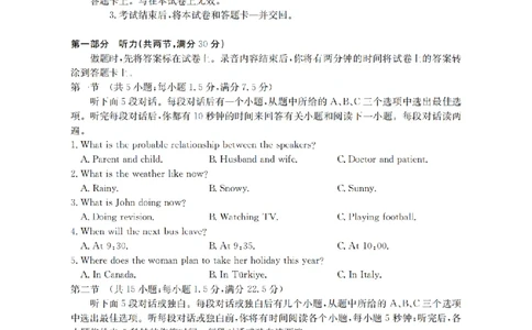 英语_扫描版_2026年02月高一试卷_260208青海省多校2028届高一上学期1月月考（全）