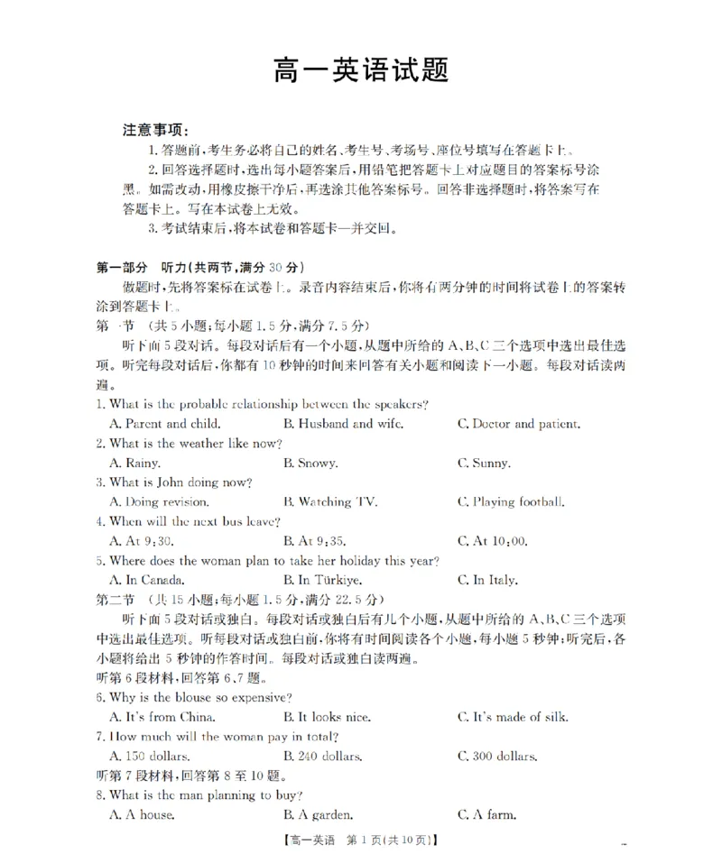 英语_扫描版_2026年02月高一试卷_260208青海省多校2028届高一上学期1月月考（全）