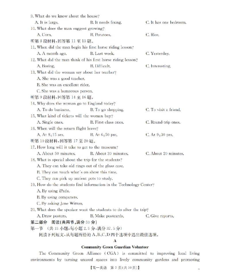 英语_扫描版_2026年02月高一试卷_260208青海省多校2028届高一上学期1月月考（全）