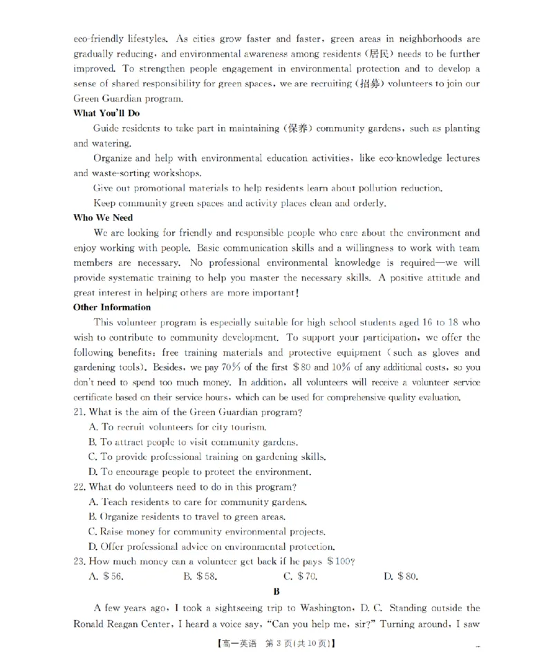 英语_扫描版_2026年02月高一试卷_260208青海省多校2028届高一上学期1月月考（全）