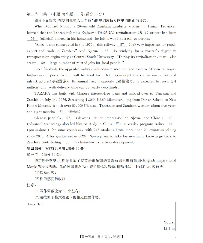 英语_扫描版_2026年02月高一试卷_260208青海省多校2028届高一上学期1月月考（全）