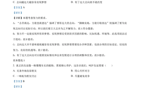 精品解析：2024年黑龙江省齐齐哈尔市中考道德与法治真题（解析版）_new_9道法中考复习_2025中考复习资料_中考真题（近三年）_2024年中考政治真题