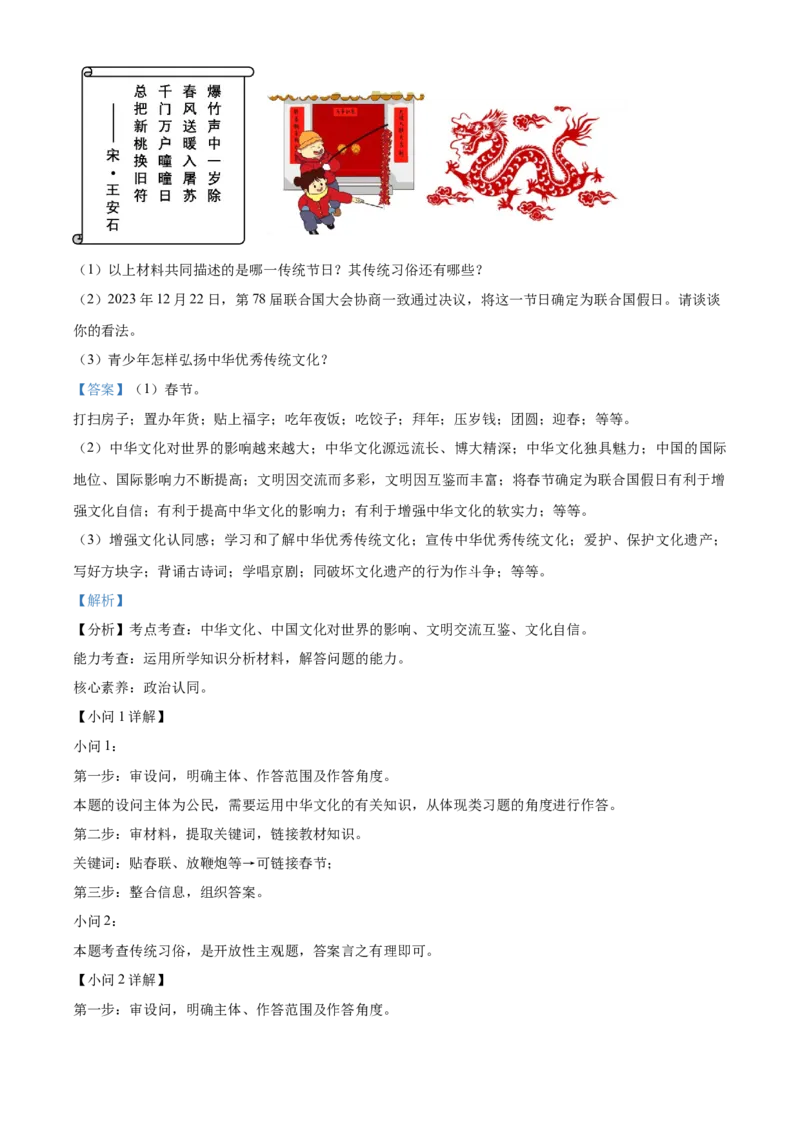 精品解析：2024年黑龙江省齐齐哈尔市中考道德与法治真题（解析版）_new_9道法中考复习_2025中考复习资料_中考真题（近三年）_2024年中考政治真题