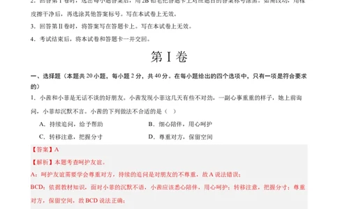道德与法治（全国卷）（全解全析）_9道法中考复习_2024年中考复习资料_中考模拟卷_一模_道德与法治（全国通用）-2024年中考第一次模拟考试