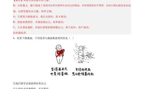 道德与法治（全国卷）（全解全析）_9道法中考复习_2024年中考复习资料_中考模拟卷_一模_道德与法治（全国通用）-2024年中考第一次模拟考试