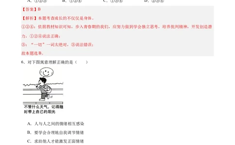 道德与法治（全国卷）（全解全析）_9道法中考复习_2024年中考复习资料_中考模拟卷_一模_道德与法治（全国通用）-2024年中考第一次模拟考试