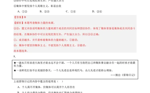 道德与法治（全国卷）（全解全析）_9道法中考复习_2024年中考复习资料_中考模拟卷_一模_道德与法治（全国通用）-2024年中考第一次模拟考试