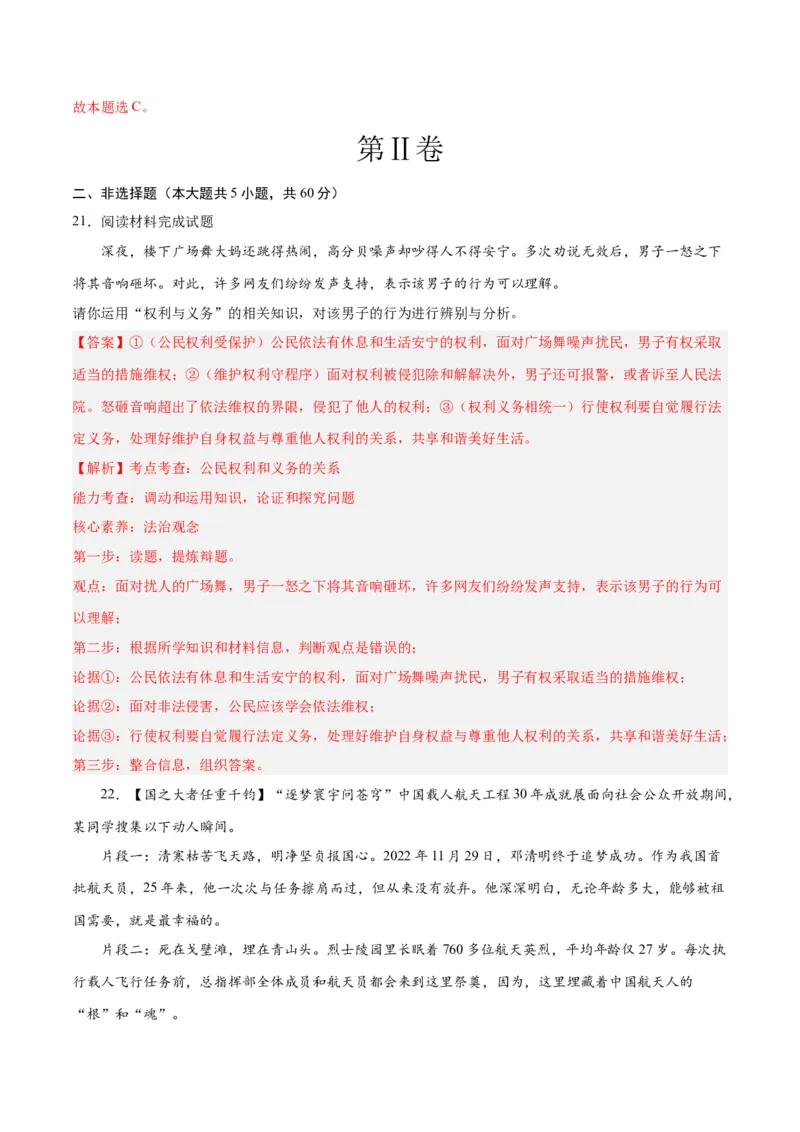 道德与法治（全国卷）（全解全析）_9道法中考复习_2024年中考复习资料_中考模拟卷_一模_道德与法治（全国通用）-2024年中考第一次模拟考试
