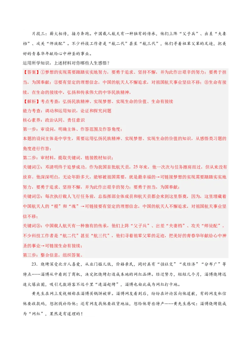 道德与法治（全国卷）（全解全析）_9道法中考复习_2024年中考复习资料_中考模拟卷_一模_道德与法治（全国通用）-2024年中考第一次模拟考试